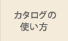 J^O̎g