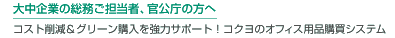 咆Ƃ̑SҁA̕ց@RXg팸O[w̓T|[gIRÑItBXpiwǗVXe
